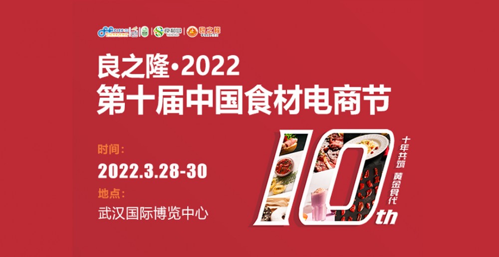 许昌智工将参加第十届中国食材电商节