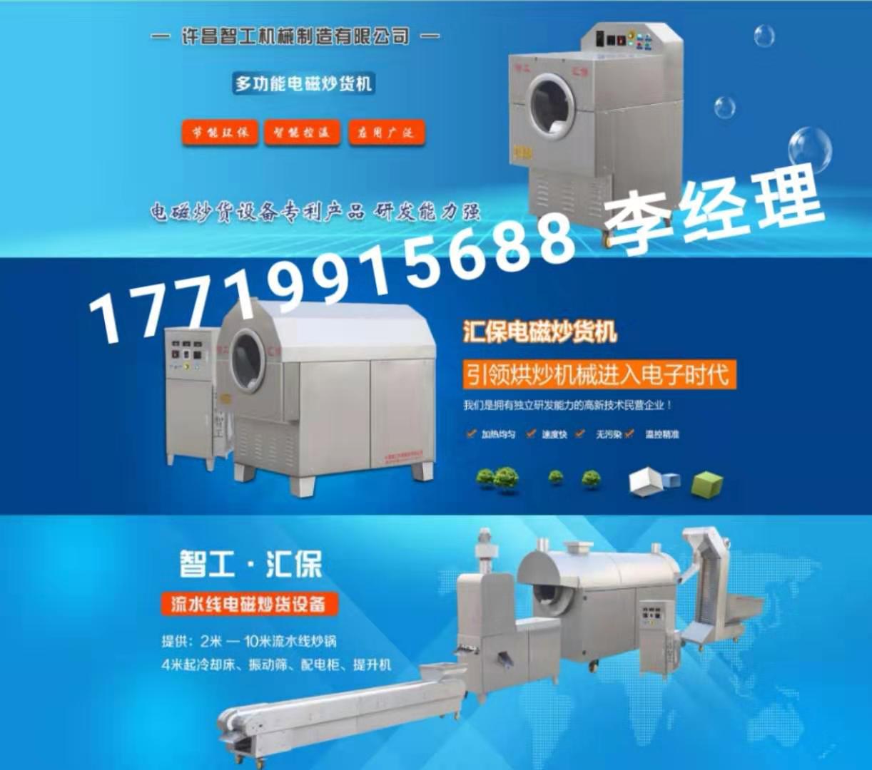 坚果炒货机.jpg 坚果炒货机.jpg